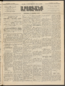 ԱՐՁԱԳԱՆՔ, 1893, Տասնեւերկուերորդ տարի, Թիւ 133 (Կիրակի, 14 Նոյեմբերի (26)