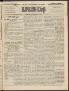 ԱՐՁԱԳԱՆՔ, 1893, Տասնեւերկուերորդ տարի, Թիւ 134 (Չորեքշաբթի, 17 Նոյեմբերի (29)