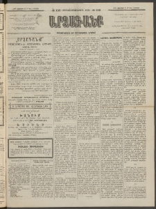 ԱՐՁԱԳԱՆՔ, 1893, Տասնեւերկուերորդ տարի, Թիւ 136 (Կիրակի, 21 Նոյեմբերի (3 Դեկտ.)