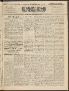 ԱՐՁԱԳԱՆՔ, 1893, Տասնեւերկուերորդ տարի, Թիւ 137 (Չորեքշաբթի, 24 Նոյեմբերի (6 Դեկտ.)