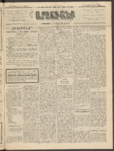 ԱՐՁԱԳԱՆՔ, 1893, Տասնեւերկուերորդ տարի, Թիւ 138 (Ուրբաթ, 26 Նոյեմբերի (8 Դեկտ.)