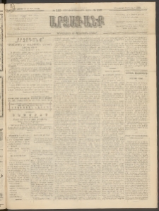 ԱՐՁԱԳԱՆՔ, 1893, Տասնեւերկուերորդ տարի, Թիւ 139 (Կիրակի, 28 Նոյեմբերի (10 Դեկտ.)