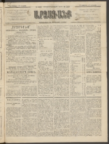 ԱՐՁԱԳԱՆՔ, 1893, Տասնեւերկուերորդ տարի, Թիւ 140 (Չորեքշաբթի, 1 Դեկտեմբերի (13)