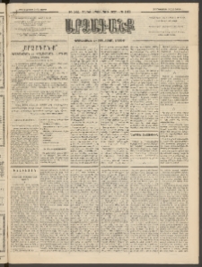ԱՐՁԱԳԱՆՔ, 1893, Տասնեւերկուերորդ տարի, Թիւ 141 (Ուրբաթ, 3 Դեկտեմբերի (15)