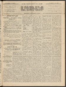 ԱՐՁԱԳԱՆՔ, 1893, Տասնեւերկուերորդ տարի, Թիւ 145 (Կիրակի, 12 Դեկտեմբերի (24)