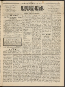 ԱՐՁԱԳԱՆՔ, 1893, Տասնեւերկուերորդ տարի, Թիւ 146 (Չորեքշաբթի, 15 Դեկտեմբերի (27)