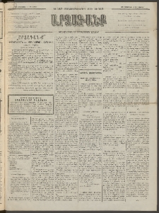 ԱՐՁԱԳԱՆՔ, 1893, Տասնեւերկուերորդ տարի, Թիւ 147 (Ուրբաթ, 17 Դեկտեմբերի (29)