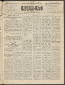 ԱՐՁԱԳԱՆՔ, 1893, Տասնեւերկուերորդ տարի, Թիւ 148 (Կիրակի, 19 Դեկտեմբերի (31)