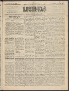 ԱՐՁԱԳԱՆՔ, 1893, Տասնեւերկուերորդ տարի, Թիւ 150 (Ուրբաթ, 24 Դեկտեմբերի (5 Յուն.)
