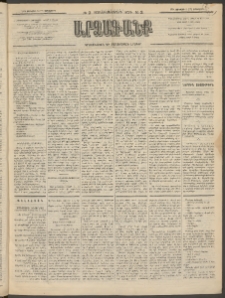 ԱՐՁԱԳԱՆՔ, 1894, Տասնեւերեքերորդ տարի, Թիւ 2 (Չորեքշաբթի, 5 Յունուարի (17)