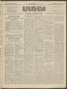 ԱՐՁԱԳԱՆՔ, 1894, Տասնեւերեքերորդ տարի, Թիւ 3 (Կիրակի, 9 Յունուարի (21)