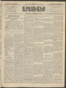 ԱՐՁԱԳԱՆՔ, 1894, Տասնեւերեքերորդ տարի, Թիւ 4 (Չորեքշաբթի, 12 Յունուարի (24)