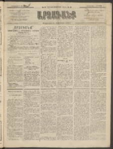 ԱՐՁԱԳԱՆՔ, 1894, Տասնեւերեքերորդ տարի, Թիւ 5 (Ուրբաթ, 14 Յունուարի (26)