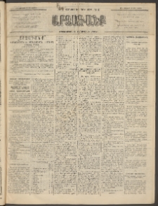 ԱՐՁԱԳԱՆՔ, 1894, Տասնեւերեքերորդ տարի, Թիւ 6 (Կիրակի, 16 Յունուարի (28)