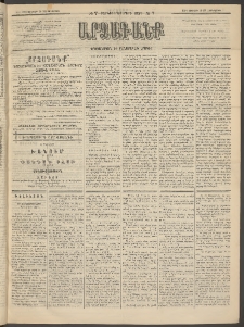 ԱՐՁԱԳԱՆՔ, 1894, Տասնեւերեքերորդ տարի, Թիւ 7 (Չորեքշաբթի, 19 Յունուարի (31)