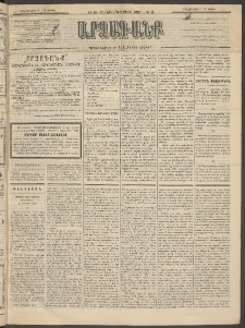 ԱՐՁԱԳԱՆՔ, 1894, Տասնեւերեքերորդ տարի, Թիւ 8 (Ուրբաթ, 21 Յունուարի (2)