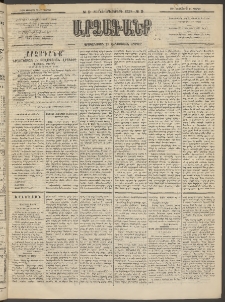 ԱՐՁԱԳԱՆՔ, 1894, Տասնեւերեքերորդ տարի, Թիւ 9 (Կիրակի, 23 Յունուարի (4)