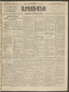 ԱՐՁԱԳԱՆՔ, 1894, Տասնեւերեքերորդ տարի, Թիւ 11 (Ուրբաթ, 28 Յունուարի (9)