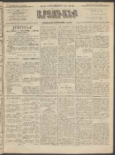 ԱՐՁԱԳԱՆՔ, 1894, Տասնեւերեքերորդ տարի, Թիւ 12 (Կիրակի, 30 Յունուարի (11)