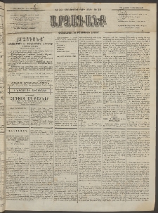 ԱՐՁԱԳԱՆՔ, 1894, Տասնեւերեքերորդ տարի, Թիւ 13 (Չորեքշաբթի, 2 Փետրվարի (14)