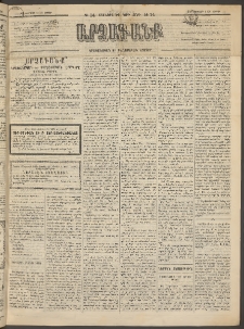 ԱՐՁԱԳԱՆՔ, 1894, Տասնեւերեքերորդ տարի, Թիւ 14 (Ուրբաթ, 4 Փետրվարի (16)