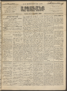 ԱՐՁԱԳԱՆՔ, 1894, Տասնեւերեքերորդ տարի, Թիւ 16 (Չորեքշաբթի, 9 Փետրվարի (21)