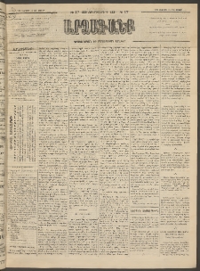 ԱՐՁԱԳԱՆՔ, 1894, Տասնեւերեքերորդ տարի, Թիւ 17 (Ուրբաթ, 11 Փետրվարի (23)