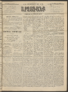 ԱՐՁԱԳԱՆՔ, 1894, Տասնեւերեքերորդ տարի, Թիւ 18 (Կիրակի, 13 Փետրվարի (25)