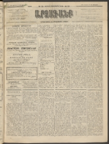 ԱՐՁԱԳԱՆՔ, 1894, Տասնեւերեքերորդ տարի, Թիւ 19 (Չորեքշաբթի, 16 Փետրվարի (28)