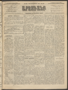 ԱՐՁԱԳԱՆՔ, 1894, Տասնեւերեքերորդ տարի, Թիւ 20 (Ուրբաթ, 18 Փետրվարի (2 Մարտ)