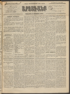 ԱՐՁԱԳԱՆՔ, 1894, Տասնեւերեքերորդ տարի, Թիւ 21 (Կիրակի, 20 Փետրվարի (4 Մարտ)