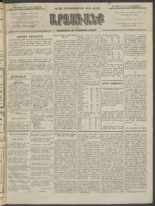 ԱՐՁԱԳԱՆՔ, 1894, Տասնեւերեքերորդ տարի, Թիւ 22 (Չորեքշաբթի, 23 Փետրվարի (7 Մարտ)