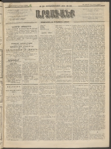 ԱՐՁԱԳԱՆՔ, 1894, Տասնեւերեքերորդ տարի, Թիւ 23 (Ուրբաթ, 25 Փետրվարի (9 Մարտ)