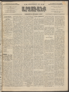 ԱՐՁԱԳԱՆՔ, 1894, Տասնեւերեքերորդ տարի, Թիւ 24 (Կիրակի, 27 Փետրվարի (11 Մարտ)
