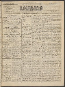 ԱՐՁԱԳԱՆՔ, 1894, Տասնեւերեքերորդ տարի, Թիւ 27 (Կիրակի, 6 Մարտի (18)
