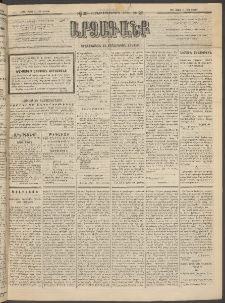 ԱՐՁԱԳԱՆՔ, 1894, Տասնեւերեքերորդ տարի, Թիւ 29 (Ուրբաթ, 11 Մարտի (23)
