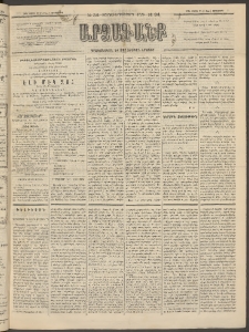 ԱՐՁԱԳԱՆՔ, 1894, Տասնեւերեքերորդ տարի, Թիւ 34 (Չորեքշաբթի, 23 Մարտի (4 Ապր.)