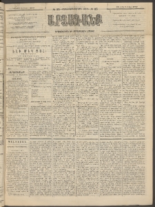 ԱՐՁԱԳԱՆՔ, 1894, Տասնեւերեքերորդ տարի, Թիւ 35 (Ուրբաթ, 25 Մարտի (6 Ապր.)