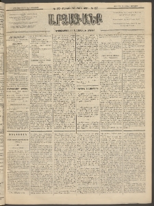 ԱՐՁԱԳԱՆՔ, 1894, Տասնեւերեքերորդ տարի, Թիւ 37 (Չորեքշաբթի, 30 Մարտի (10 Ապր.)