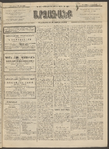 ԱՐՁԱԳԱՆՔ, 1894, Տասնեւերեքերորդ տարի, Թիւ 40 (Չորեքշաբթի, 6 Ապրիլի (18)