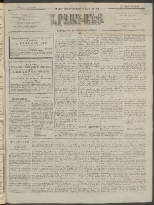 ԱՐՁԱԳԱՆՔ, 1894, Տասնեւերեքերորդ տարի, Թիւ 41 (Ուրբաթ, 8 Ապրիլի (20)