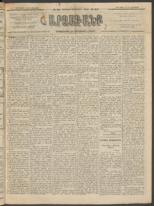 ԱՐՁԱԳԱՆՔ, 1894, Տասնեւերեքերորդ տարի, Թիւ 43 (Չորեքշաբթի, 13 Ապրիլի (25)