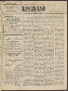 ԱՐՁԱԳԱՆՔ, 1894, Տասնեւերեքերորդ տարի, Թիւ 44 (Կիրակի, 17 Ապրիլի (29)