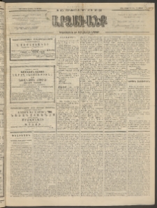 ԱՐՁԱԳԱՆՔ, 1894, Տասնեւերեքերորդ տարի, Թիւ 45 (Ուրբաթ, 22 Ապրիլի (4 Մայ.)
