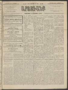 ԱՐՁԱԳԱՆՔ, 1894, Տասնեւերեքերորդ տարի, Թիւ 47 (Չորեքշաբթի, 27 Ապրիլի (9 Մայ.)