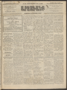 ԱՐՁԱԳԱՆՔ, 1894, Տասնեւերեքերորդ տարի, Թիւ 48 (Ուրբաթ, 29 Ապրիլի (11 Մայ.)