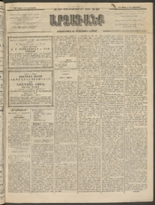 ԱՐՁԱԳԱՆՔ, 1894, Տասնեւերեքերորդ տարի, Թիւ 50 (Չորեքշաբթի,4 Մայիսի (16)