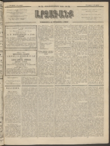 ԱՐՁԱԳԱՆՔ, 1894, Տասնեւերեքերորդ տարի, Թիւ 51 (Ուրբաթ, 6 Մայիսի (18)