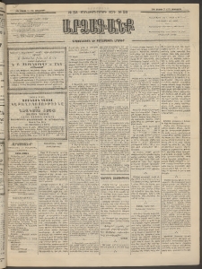 ԱՐՁԱԳԱՆՔ, 1894, Տասնեւերեքերորդ տարի, Թիւ 53 (Չորեքշաբթի, 11 Մայիսի (23)