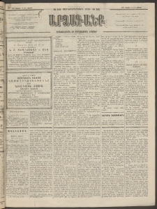 ԱՐՁԱԳԱՆՔ, 1894, Տասնեւերեքերորդ տարի, Թիւ 54 (Ուրբաթ, 13 Մայիսի (25)
